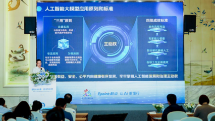 讓AI更懂行——人工智能公共服務技術咨詢服務的價值與實踐