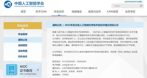 高校表現(xiàn)亮眼 2022吳文俊人工智能科學(xué)技術(shù)獎初評結(jié)果公示聚焦人工智能公共服務(wù)技術(shù)咨詢服務(wù)