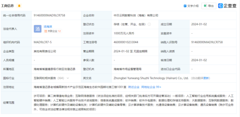 中貝通信等企業(yè)聯(lián)合在海南成立數(shù)智科技公司，布局AI公共服務(wù)與技術(shù)咨詢新賽道