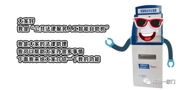真洋氣！海鹽公共法律服務(wù)用上人工智能自助機(jī)